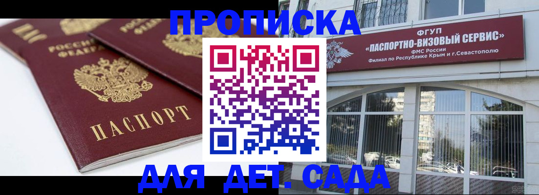 временная регистрация для школы в Мценске
