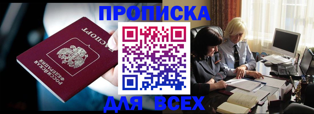 временная регистрация законно в Мценске