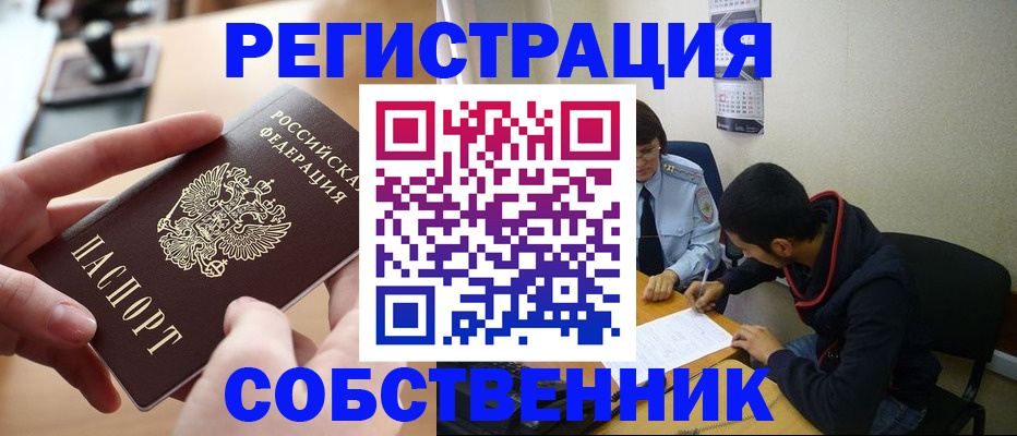 временная регистрация для школы в Мценске