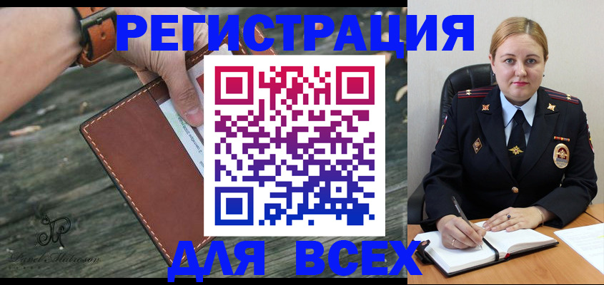 временная регистрация законно в Мценске