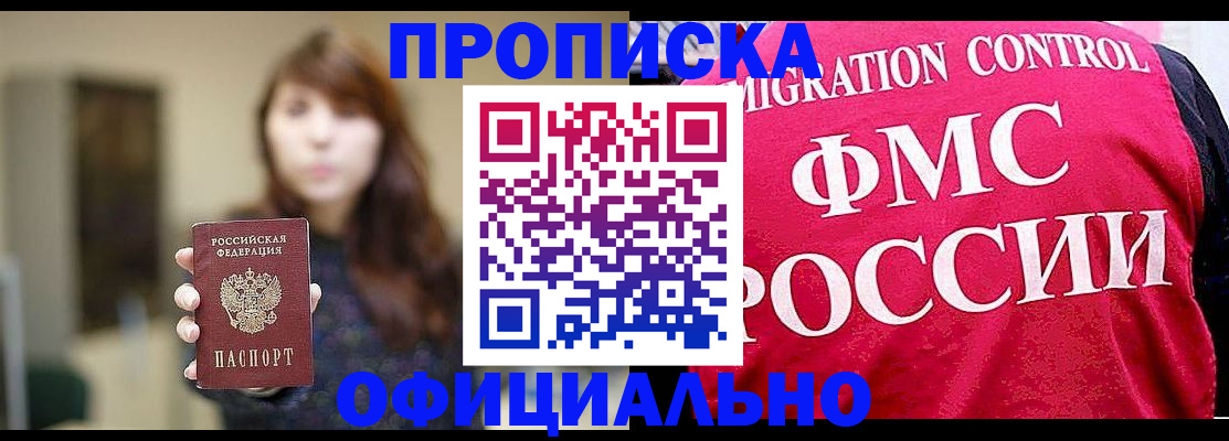 временная регистрация купить в Мценске
