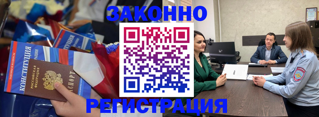 прописка 2025 в Мценске