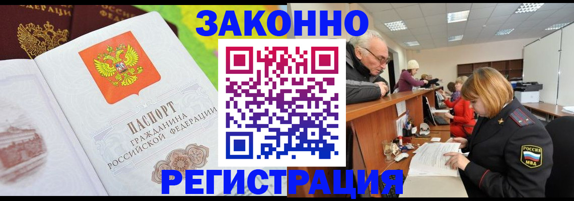 прописка гарантия в Мценске