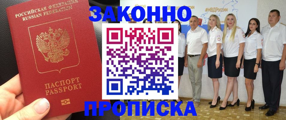 прописка от собственника в Мценске